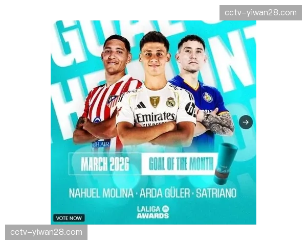 西甲官方公布四月最佳进球，球迷线上投票占比首次超过专家评审